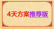 黨建100周年紅色主題教育4天方案推薦版