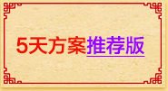 黨建100周年紅色主題教育5天方案推薦版