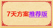 黨建100周年紅色主題教育7天方案推薦版
