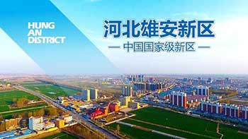 雄安新區紅色教育基地