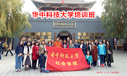 華中科技大學(xué)社會學(xué)院西柏坡精神培訓(xùn)班