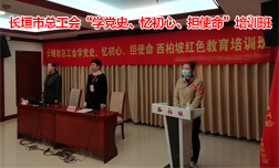 長(zhǎng)垣總工會(huì)西柏坡培訓(xùn)班