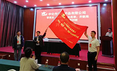 中化作物西柏坡精神培訓(xùn)班開(kāi)班儀式