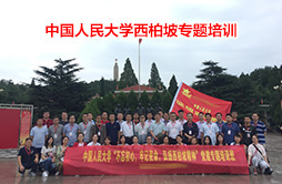中國人民大學(xué)西柏坡專題培訓(xùn)班