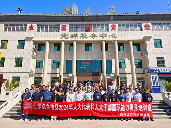 人大干部履職能力提升班