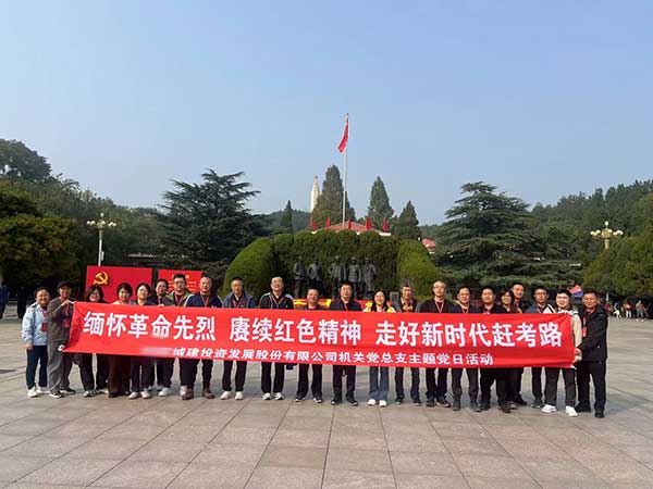 主題黨日活動在西柏坡順利舉辦
