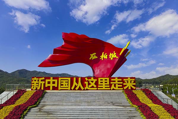 西柏坡紅色教育