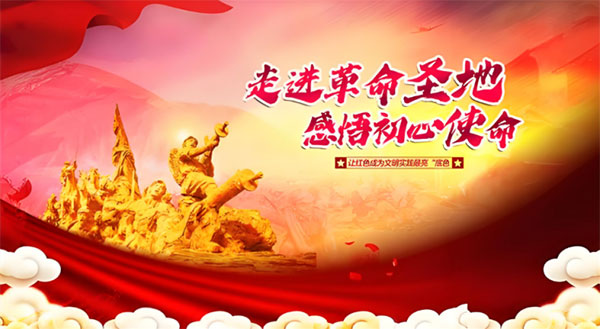 西柏坡紅色教育