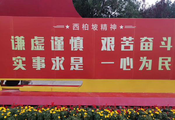 西柏坡紅色教育基地,西柏坡紅色教育培訓