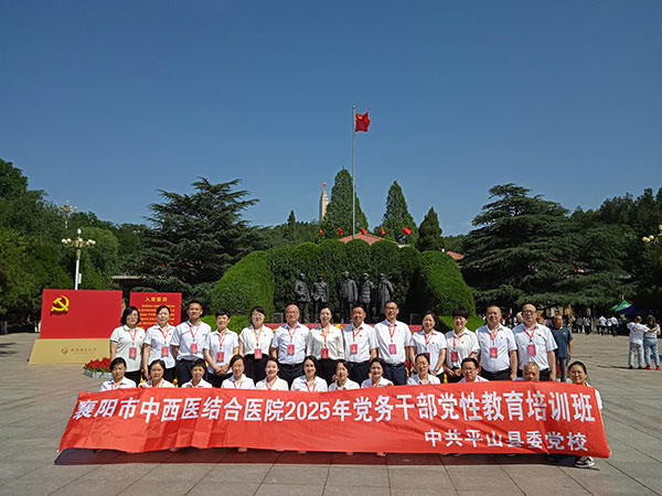 襄陽市中西醫結合醫院黨務干部黨性教育培訓班