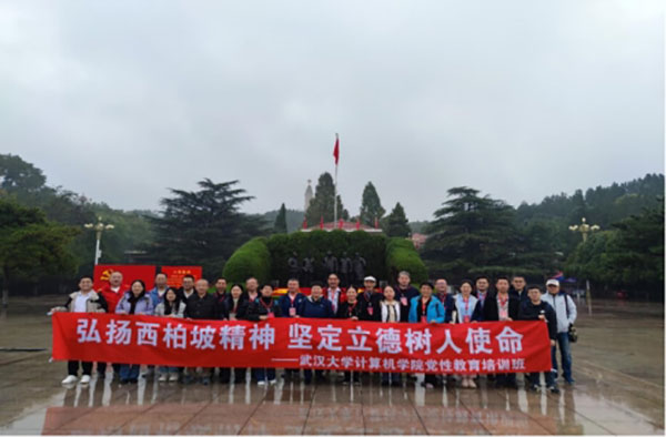 武漢大學(xué)計算機學(xué)院黨員干部培訓(xùn)班