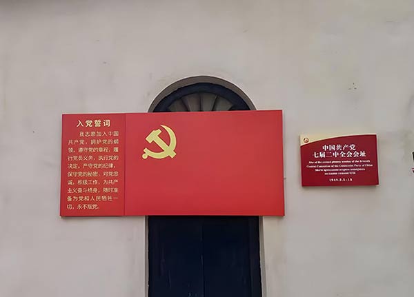 西柏坡黨性教育基地，西柏坡紅色教育