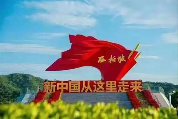 西柏坡紅色教育基地，西柏坡紅色教育培訓(xùn)