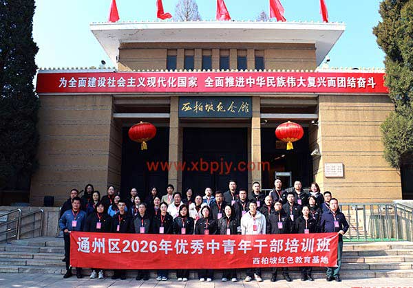 西柏坡紅色教育基地，西柏坡紅色教育